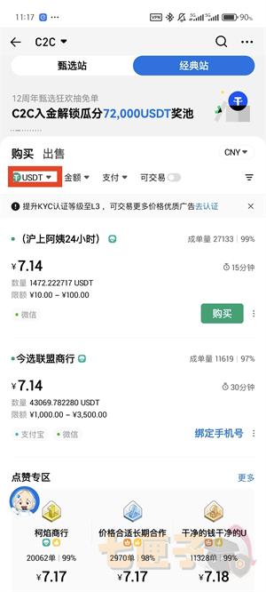 火必交易平台入金充值教程图（3）