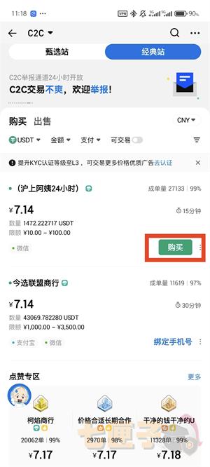 火必交易平台入金充值教程图（5）