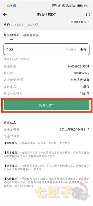 火必交易平台入金充值教程图（7）