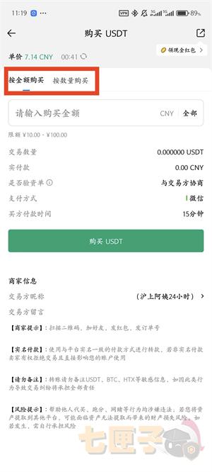 火必交易平台入金充值教程图（6）