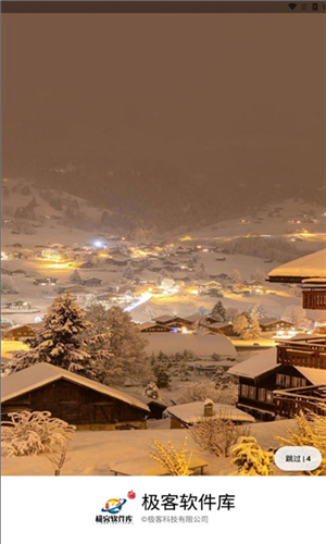 极客软件库2025全新版本