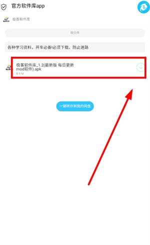 极客软件库2025全新版本