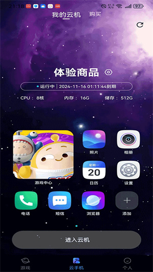 星云游戏云手机截图4