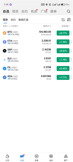 火必交易所app截图3