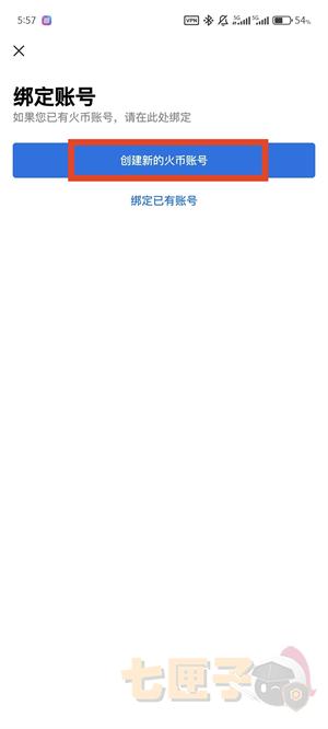 火必注册教程图（2）