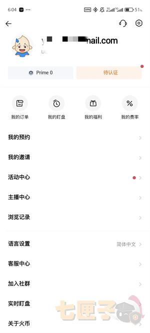 火必注册教程图（5）