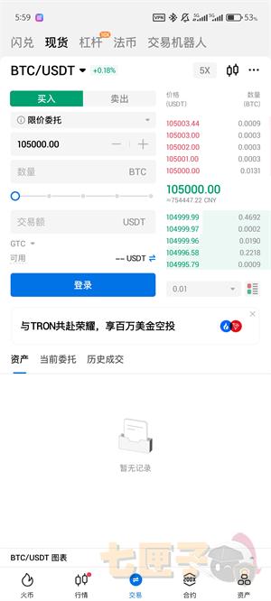 火必交易所app