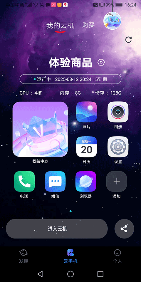 星云游戏云手机
