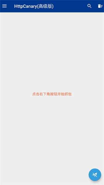 httpcanary蓝鸟抓包