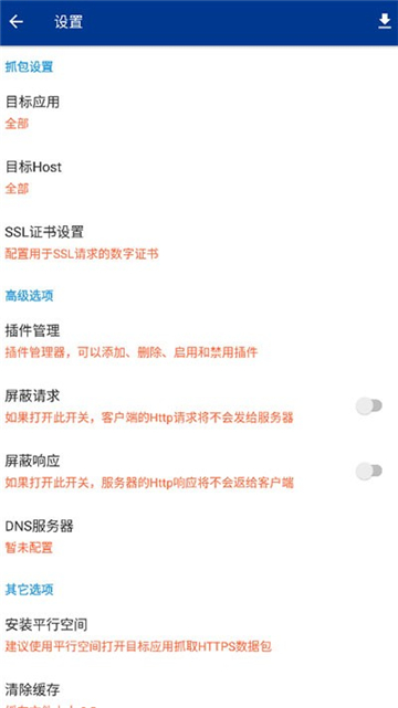 httpcanary蓝鸟抓包