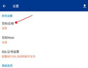 httpcanary蓝鸟抓包