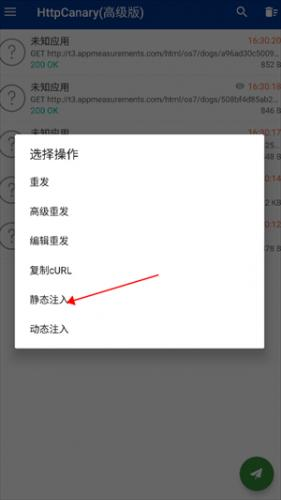 httpcanary蓝鸟抓包