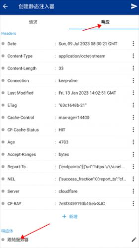 httpcanary蓝鸟抓包