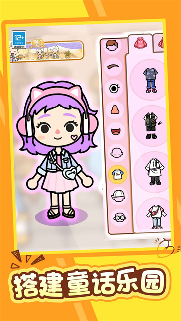 迷你童话王国截图3