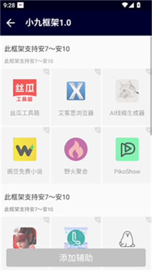 小九框架1.0截图1