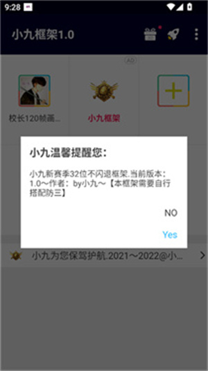 小九框架1.0截图2
