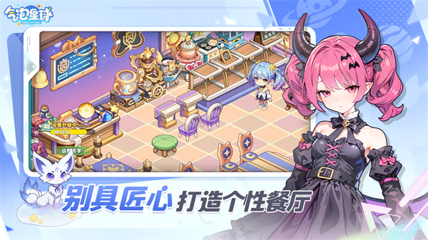 气泡星球正版截图1