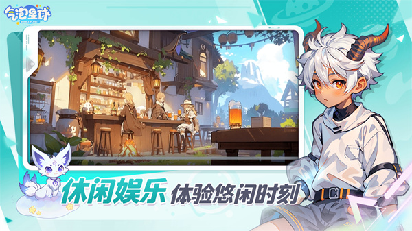 气泡星球正版截图3