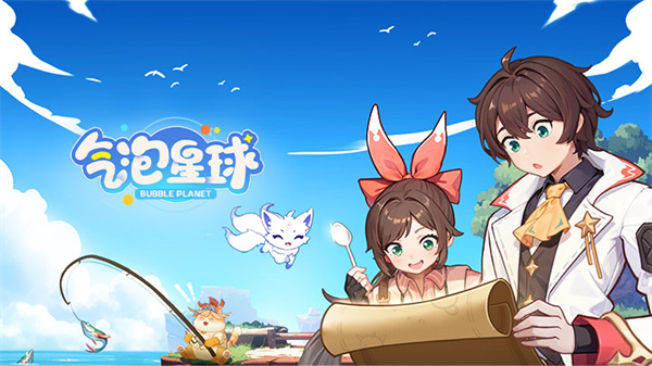 气泡星球正版