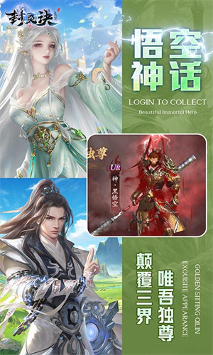 封灵诀手游截图4