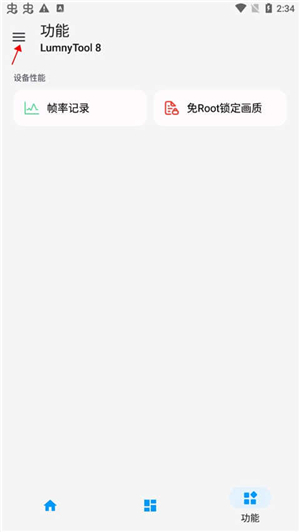 lumnytool画质助手安卓版