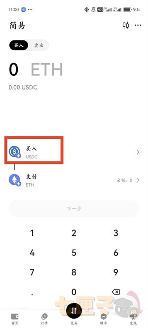 USDT交易所交易流程（2）