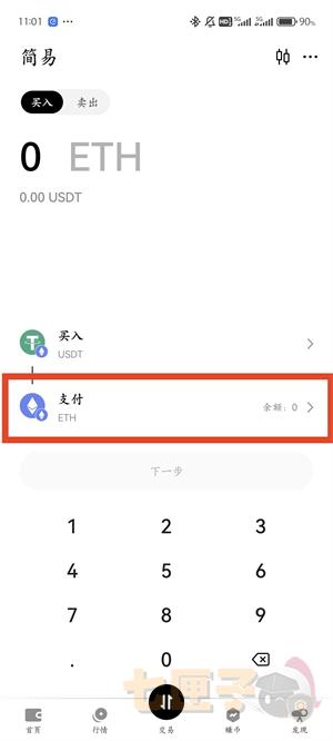 USDT交易所交易流程（4）