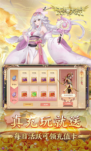 天神大战手游截图2
