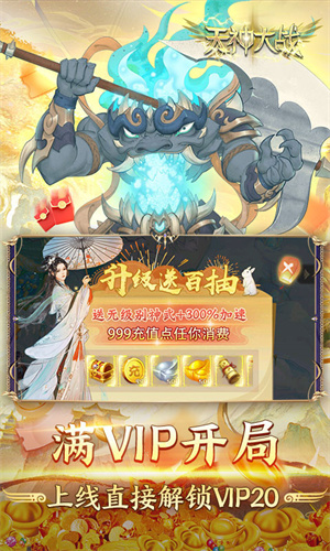 天神大战手游截图1