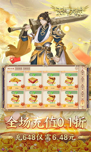 天神大战手游截图3