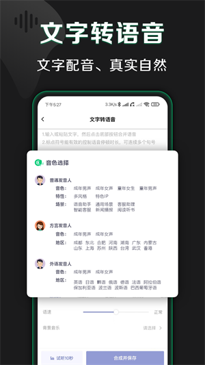 松鼠录音转文字截图1