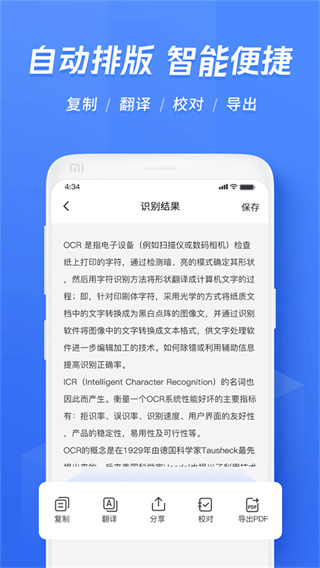 迅捷ocr文字识别截图2