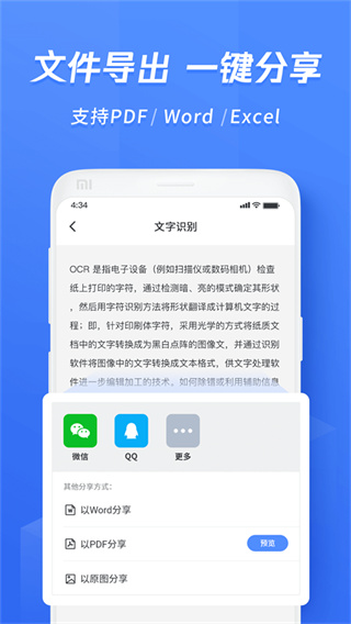 迅捷ocr文字识别截图4