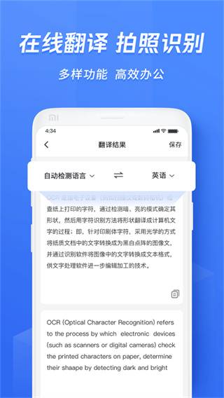 迅捷ocr文字识别截图5