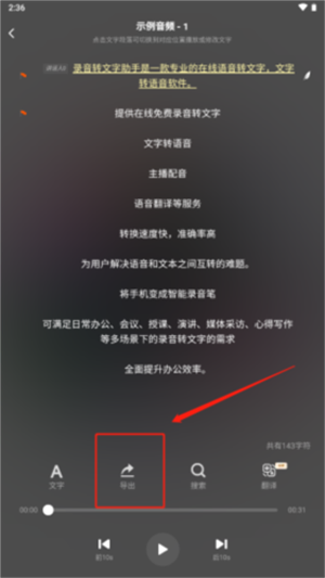 松鼠录音转文字