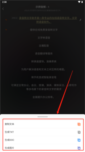 松鼠录音转文字