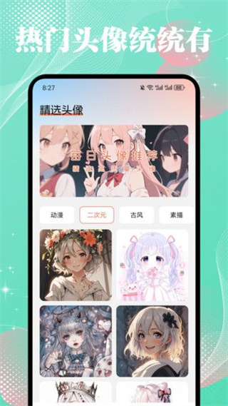 薄荷壁纸精灵截图2