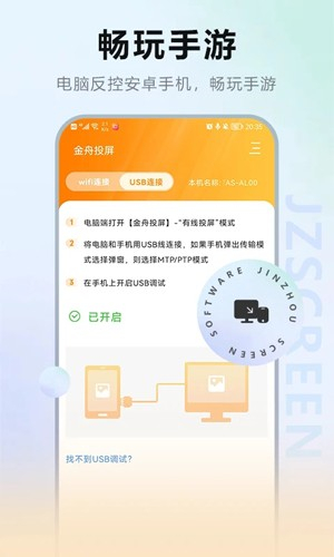 金舟投屏手机版截图2