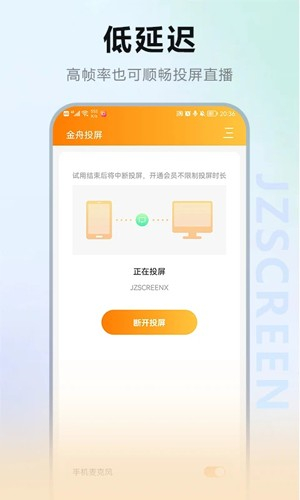 金舟投屏手机版截图3