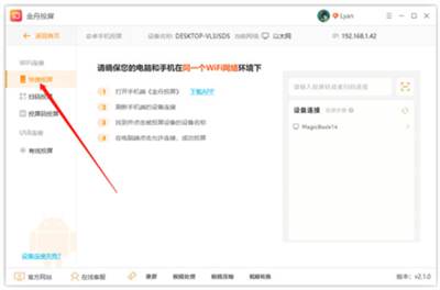 金舟投屏手机版