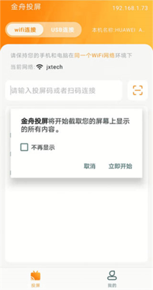 金舟投屏手机版
