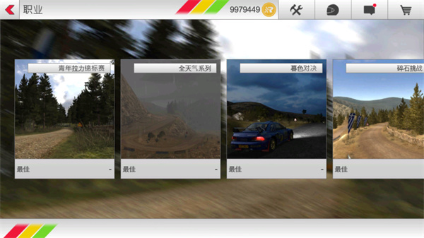 拉力竞速3截图3