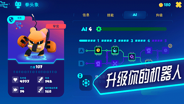 机器人世界冒险游戏截图2