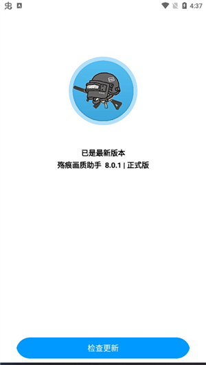 殇痕画质助手9.7.9