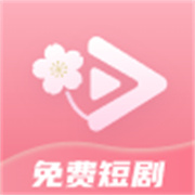 免费短剧桃花