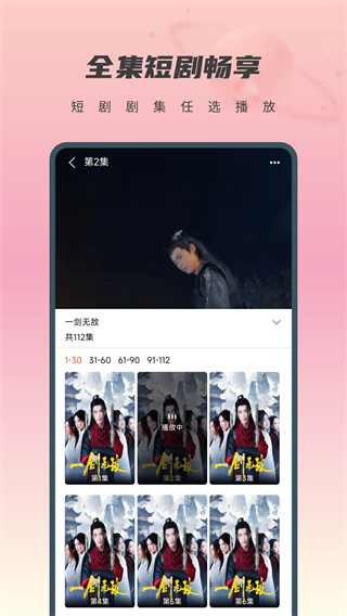 免费短剧桃花截图3