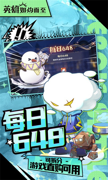 英雄如约而至官服截图2