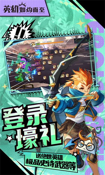 英雄如约而至下载手机版截图5