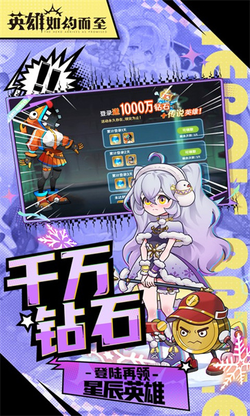英雄如约而至截图3