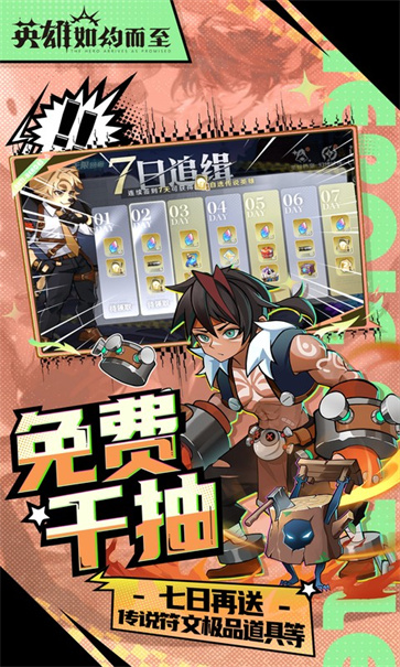 英雄如约而至截图4